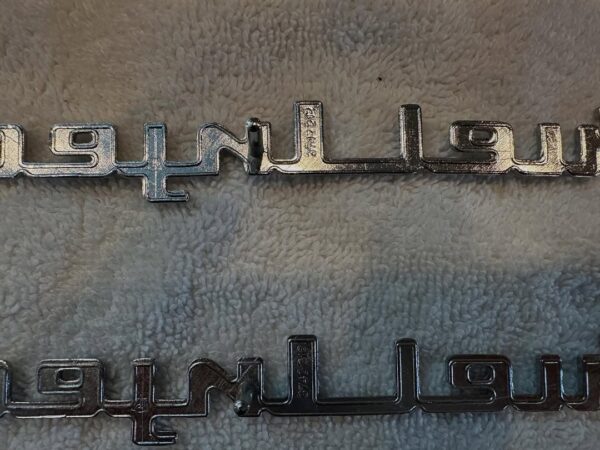 1957 Chevy Bel Air Fuel Injection Emblems – NOS in Box